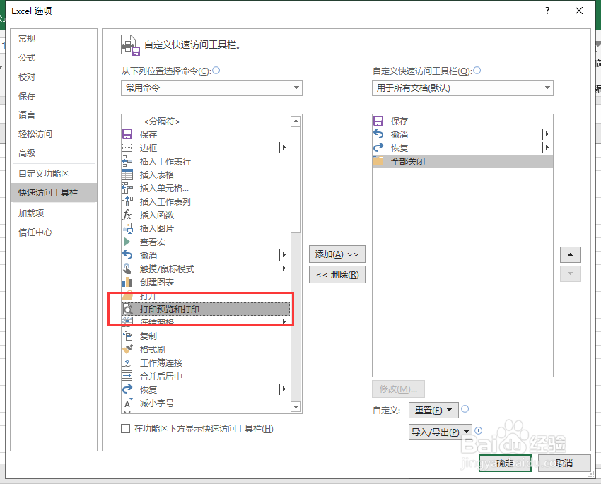 excel如何添加打印预览和打印快捷键