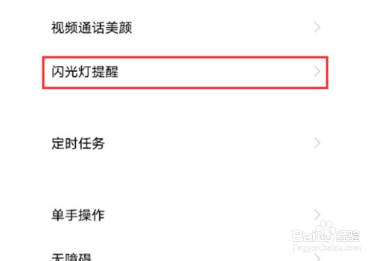 iqooz6来电闪光设置方法