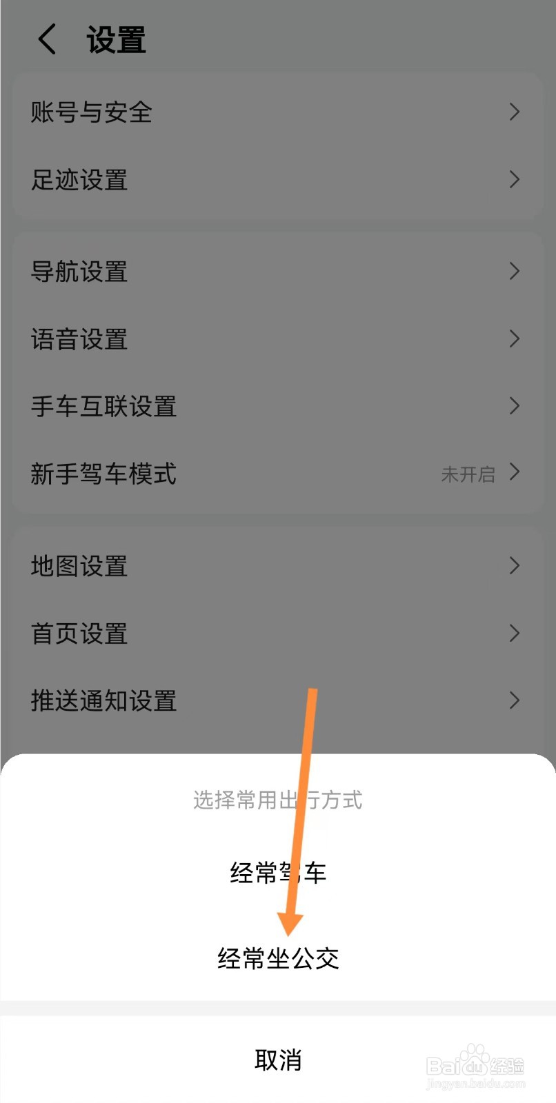 高德地图公交模式怎么开启