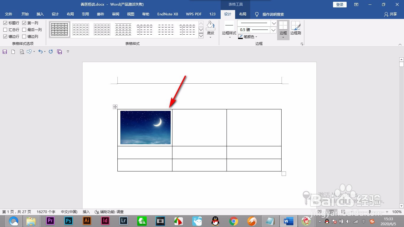 Word表格在插入文字或者图片变形怎么办