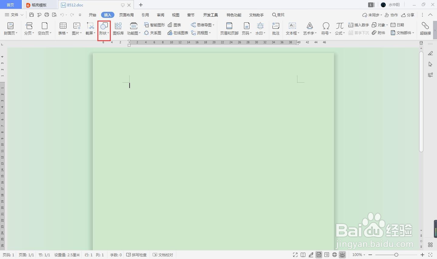 word怎么插入折角形