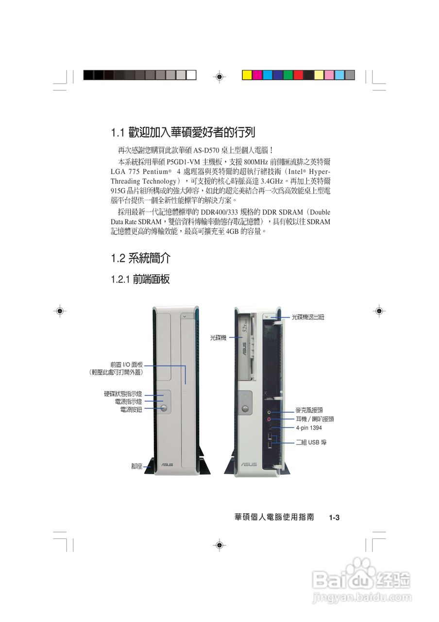 华硕 AS-D570个人电脑使用手册:[2]