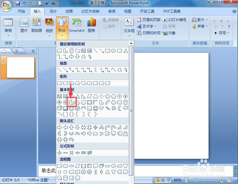 怎样在ppt中给饼形添加发光图片