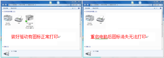 HP M132重启电脑后驱动图标消失了怎么办