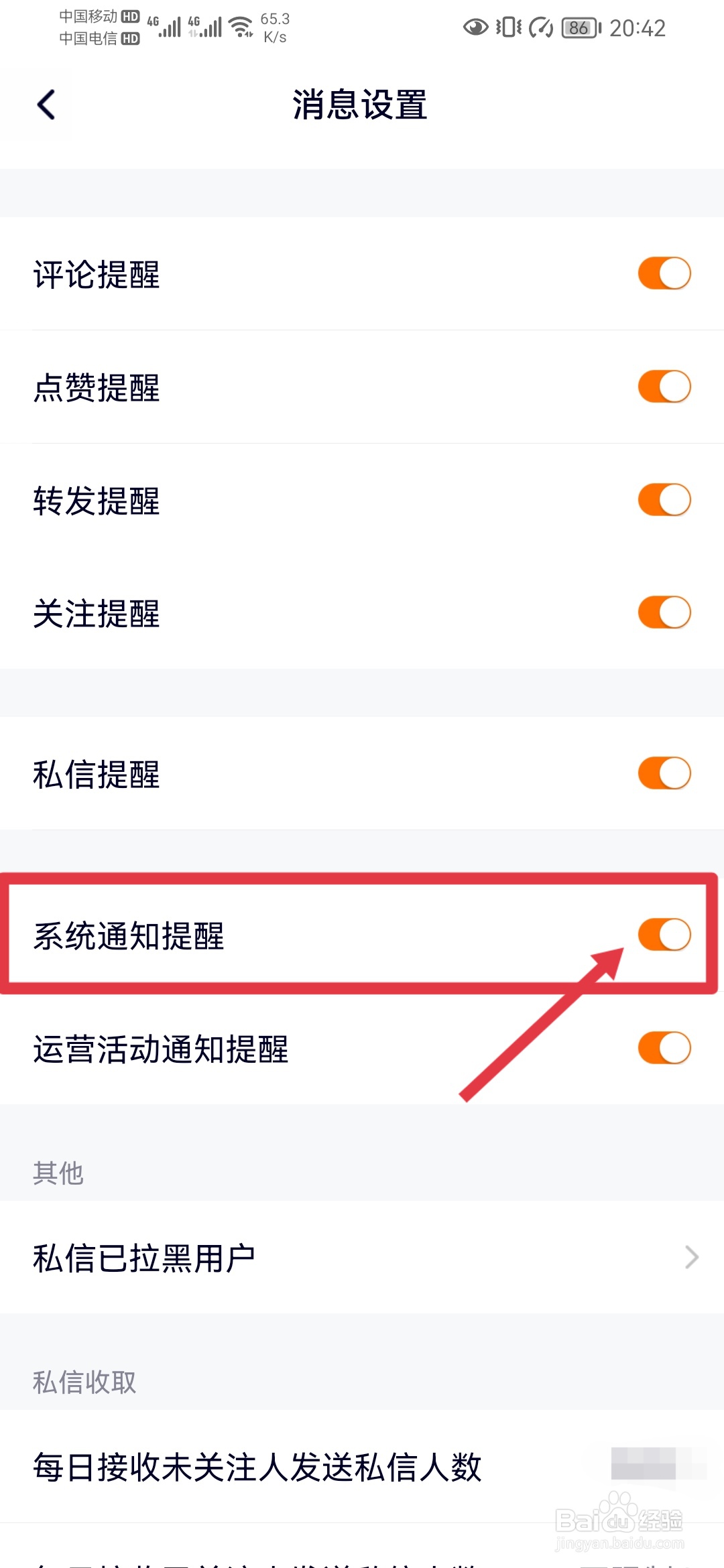 腾讯视频如何关闭系统通知提醒