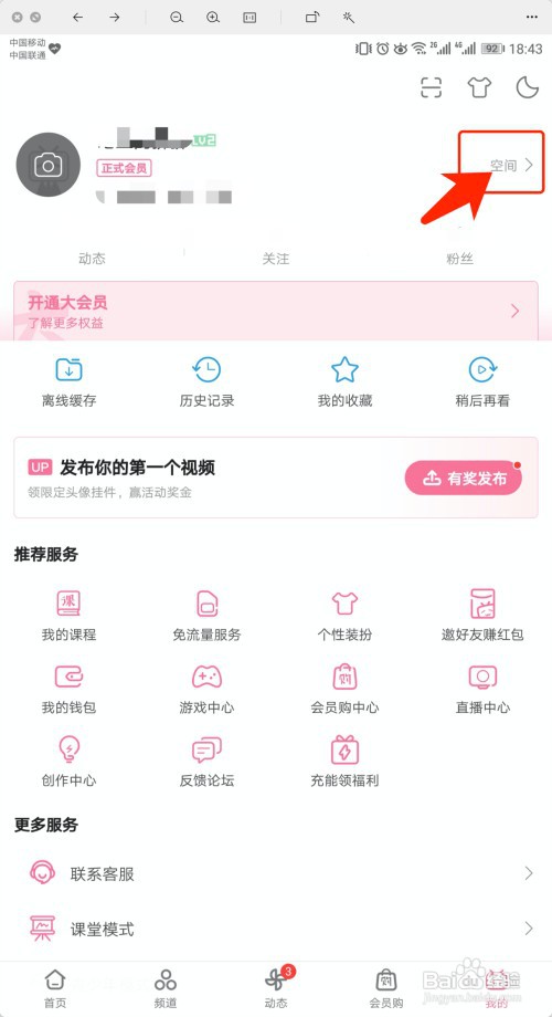 哔哩哔哩怎么进入到个人空间页面