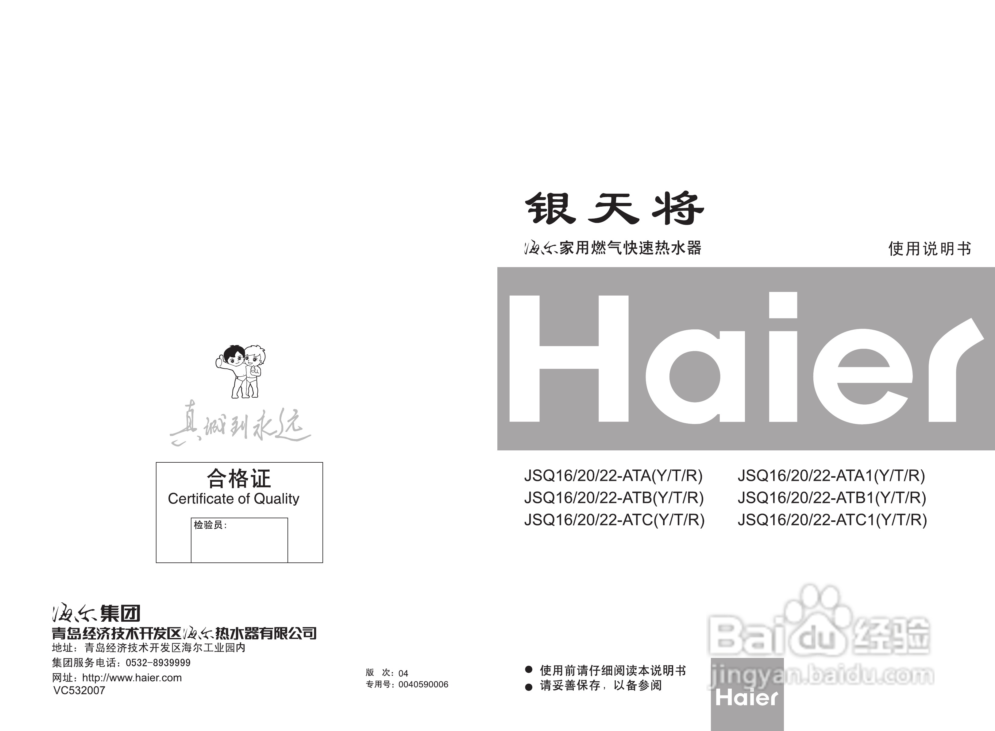 海尔JSQ22-ATC1(Y)燃气热水器说明书