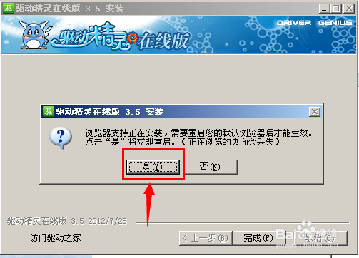 驱动精灵网页版怎么用\驱动精灵在线版如何更新
