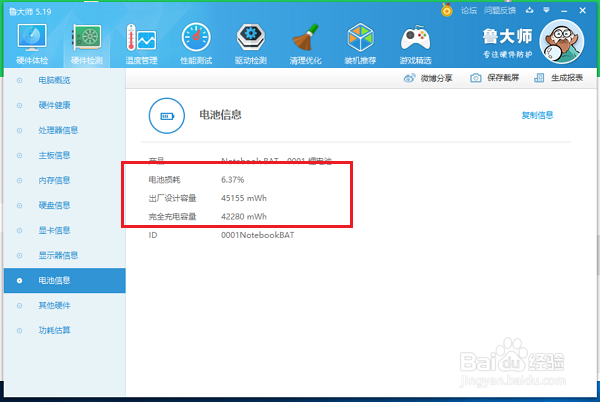 笔记本电脑怎么看电池损耗