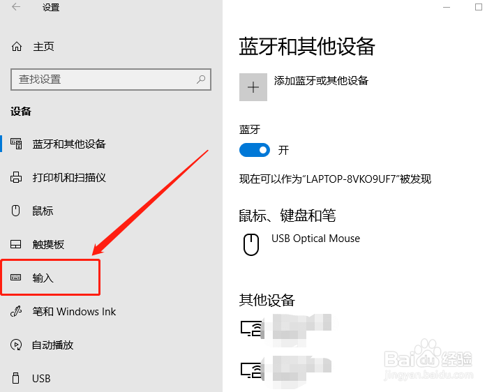 Windows10系统输入设置