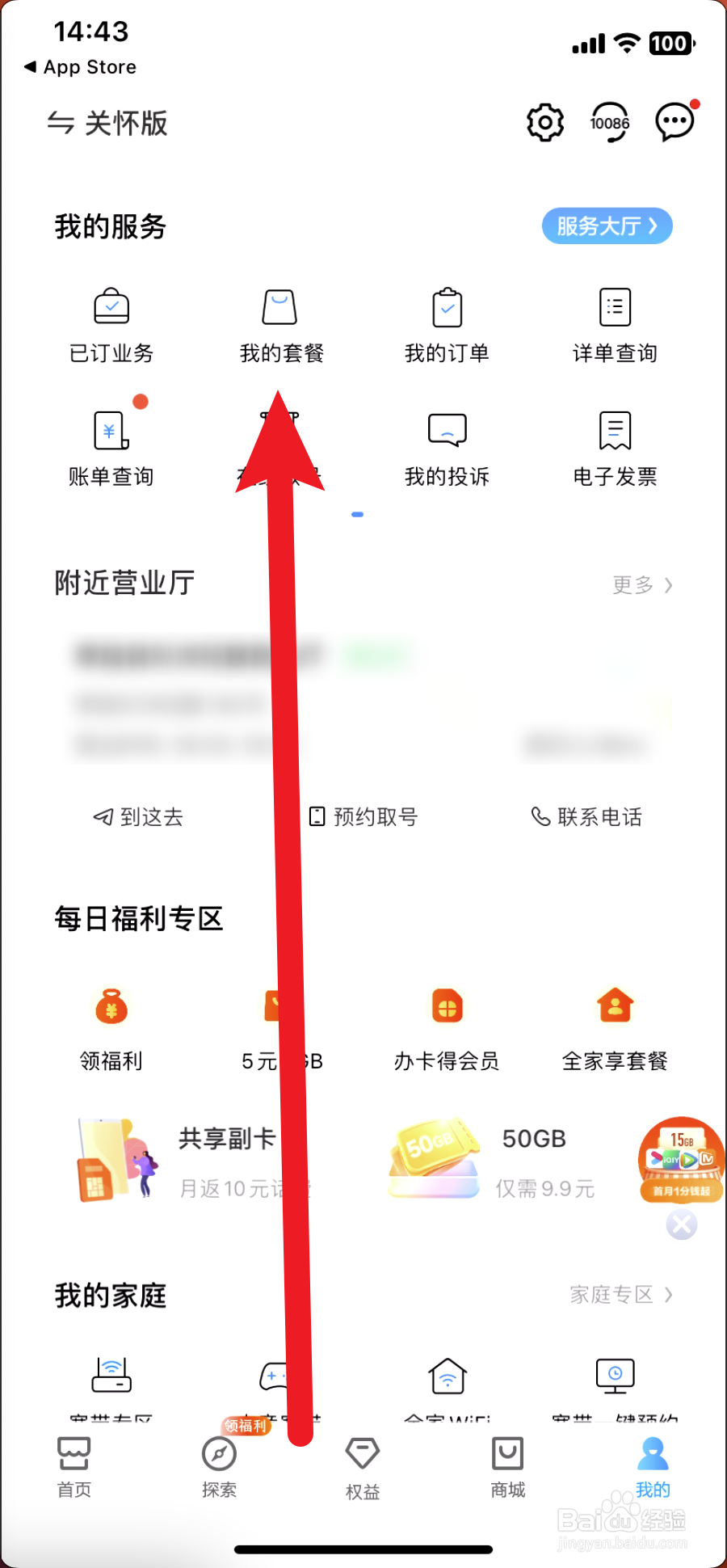 中国移动怎么换便宜的套餐