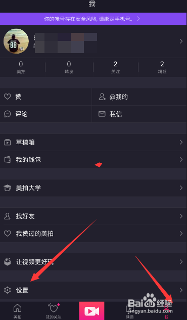 美拍APP设置隐身模式的操作