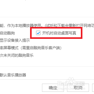 酷狗怎样开启桌面写真