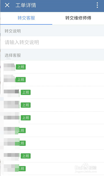物业如何使用企业微信处理报修工单
