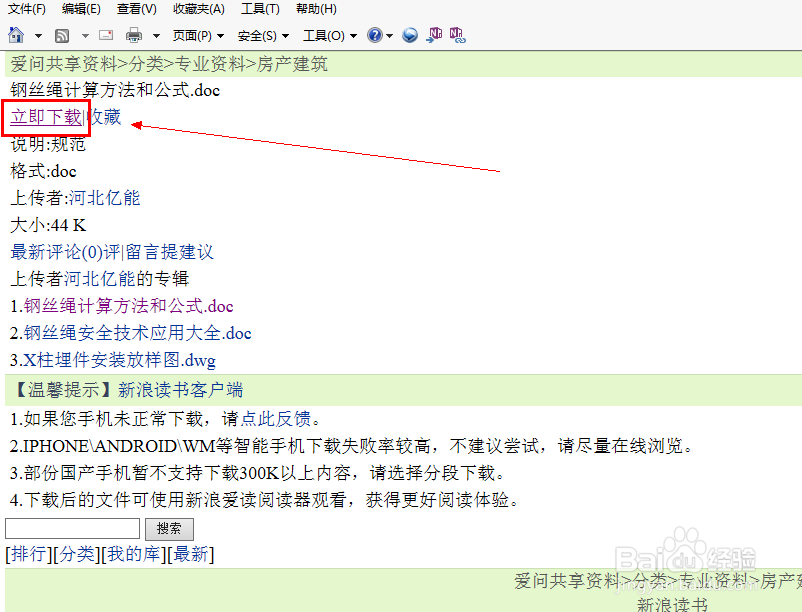 免积分下载部分新浪爱问共享资料文件。