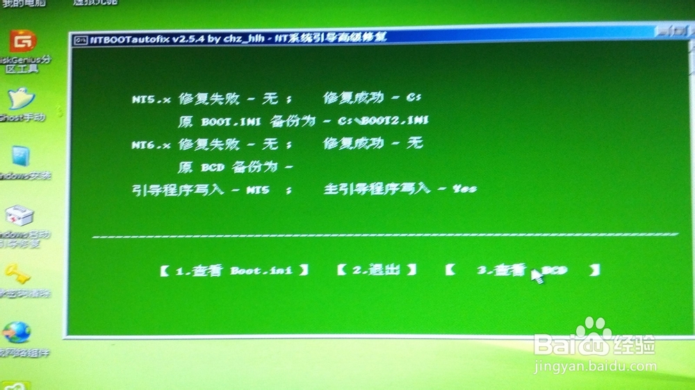 Windows 未能正常启动