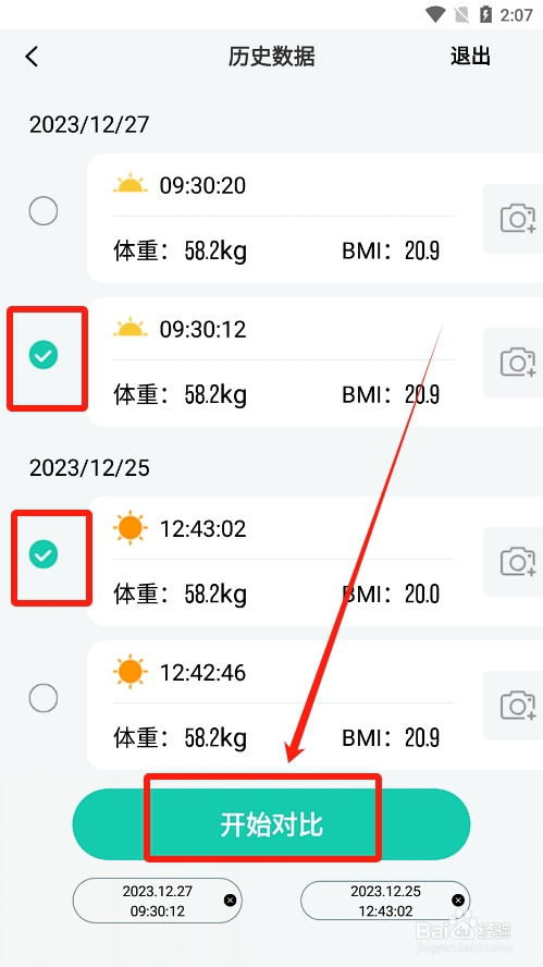热量减肥app如何对比分析身体数据变化