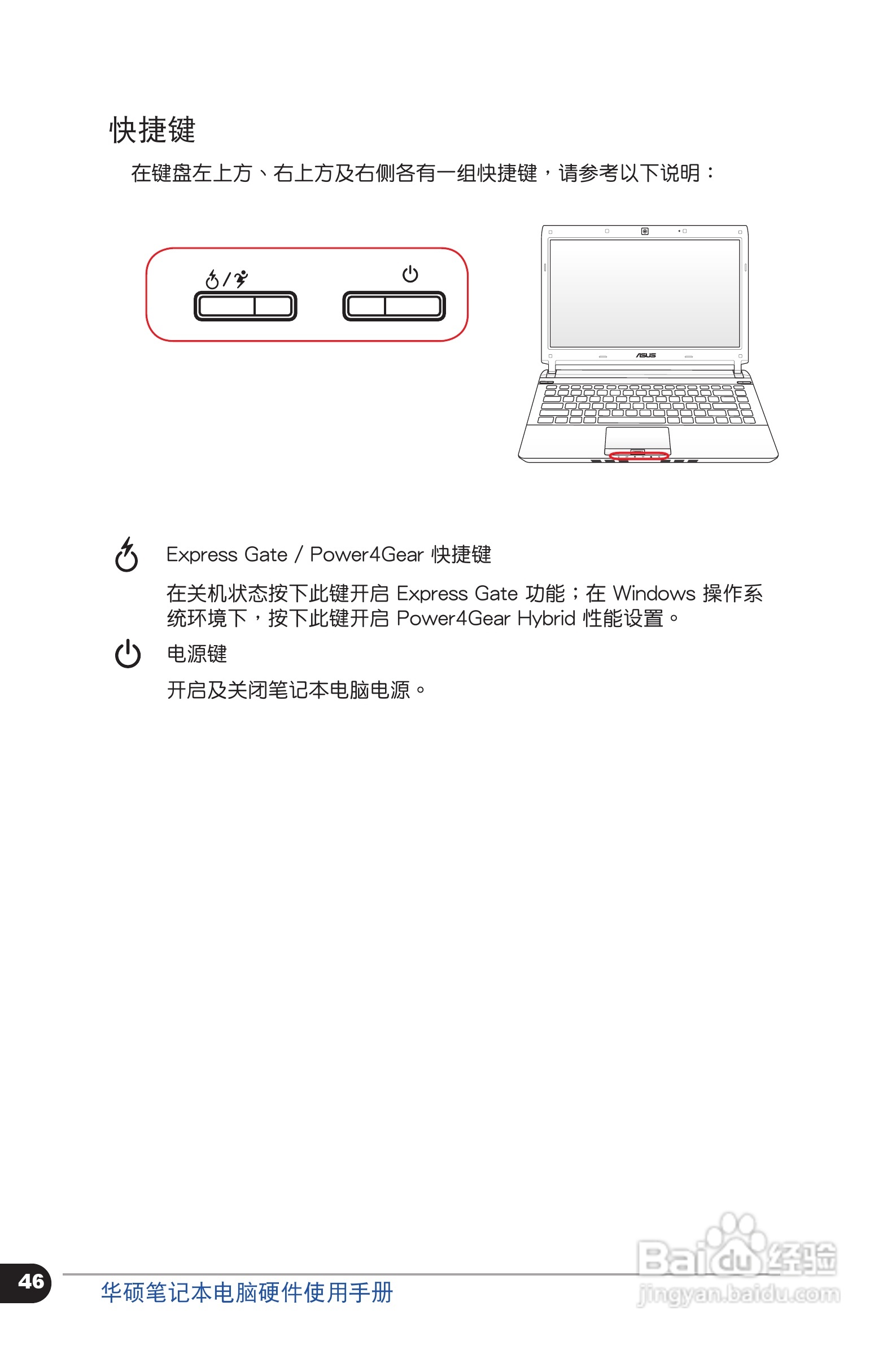 华硕C6318笔记本电脑使用手册:[5]