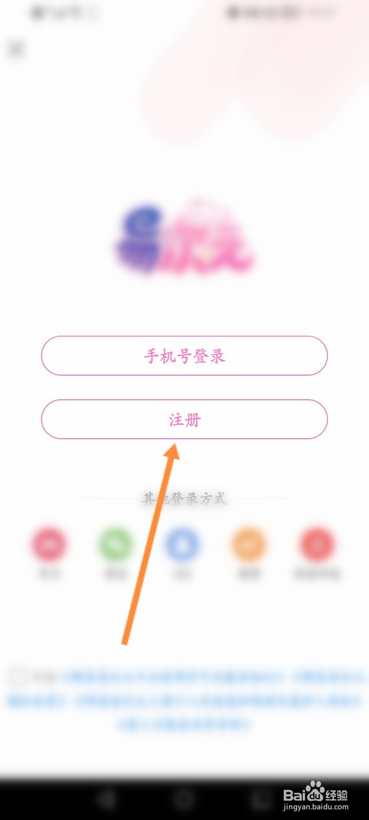 易次元怎么进行注册账号