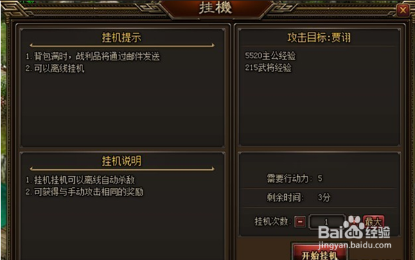 三国魂游戏攻略大全：[12]单人副本攻略