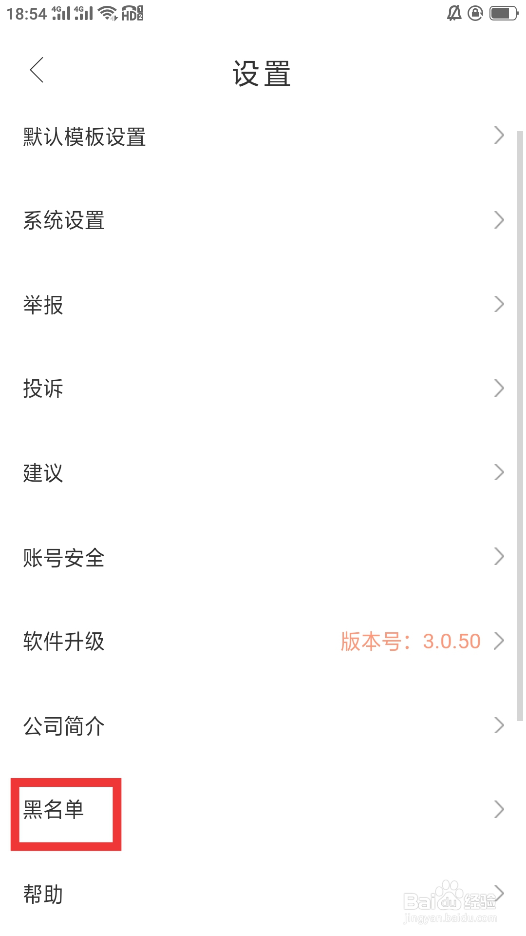 相知网APP如何设置黑名单功能