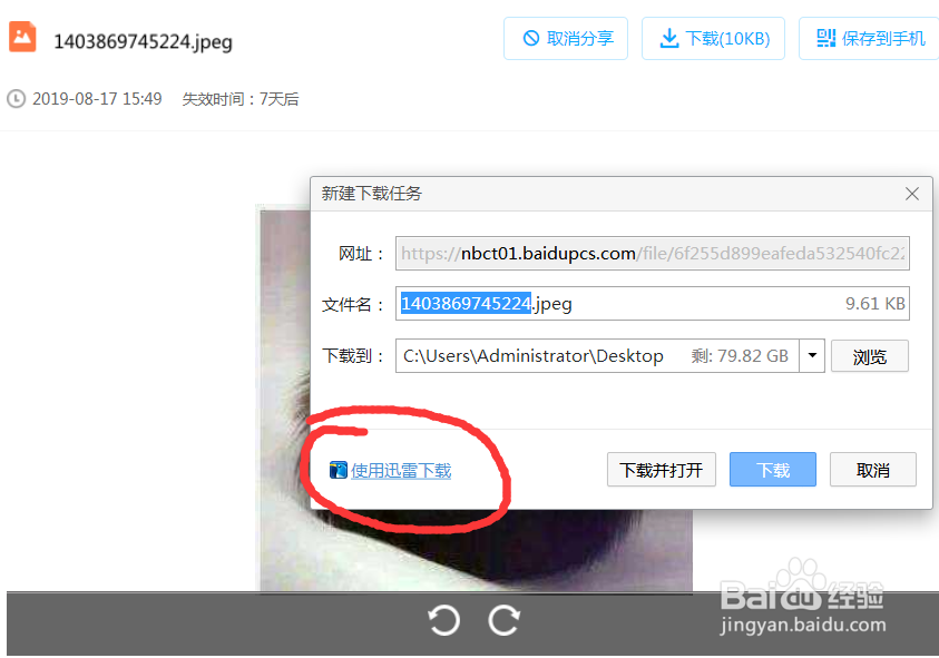 怎么用迅雷下载百度云文件