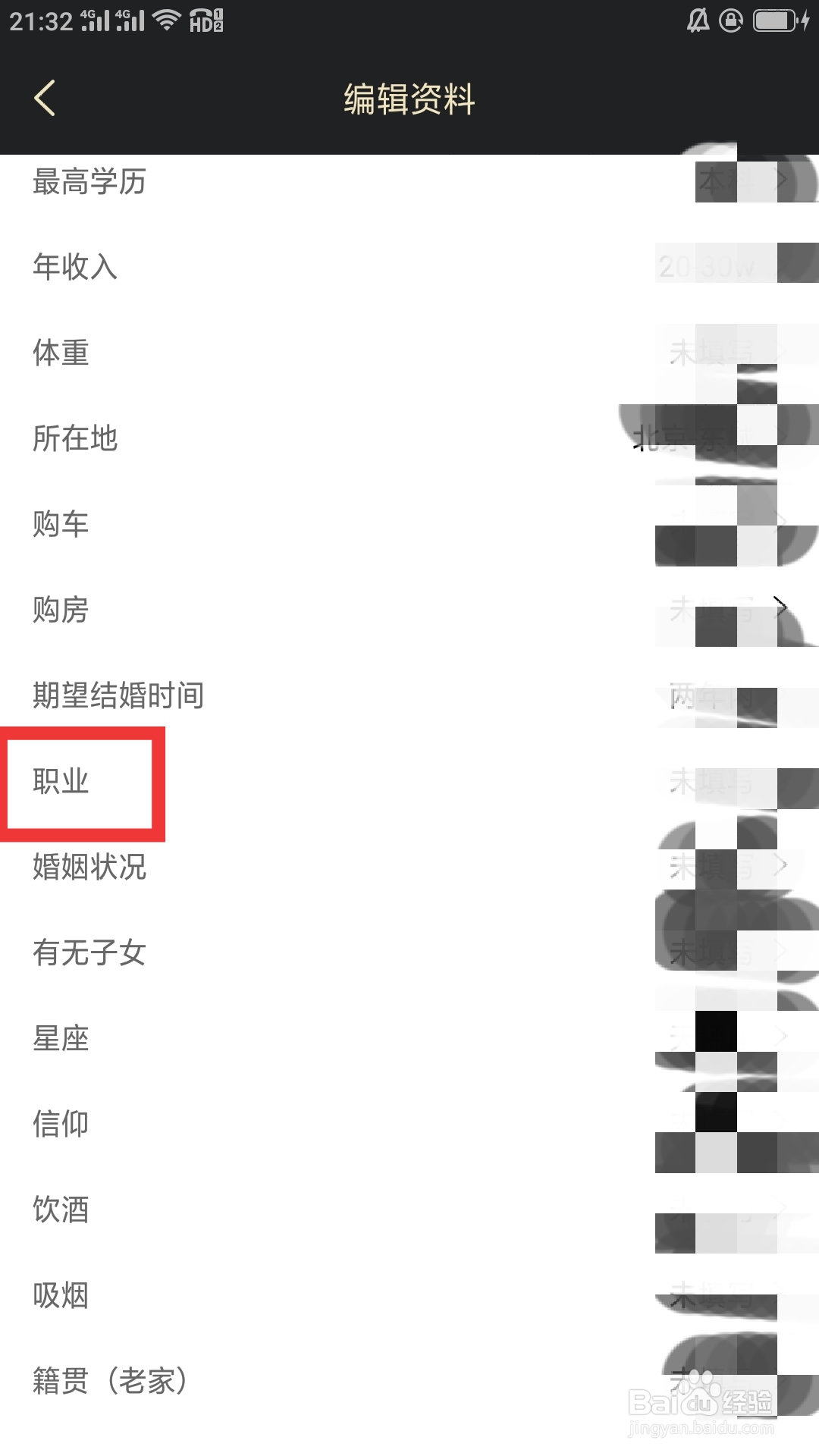 挚爱婚恋APP如何设置职业
