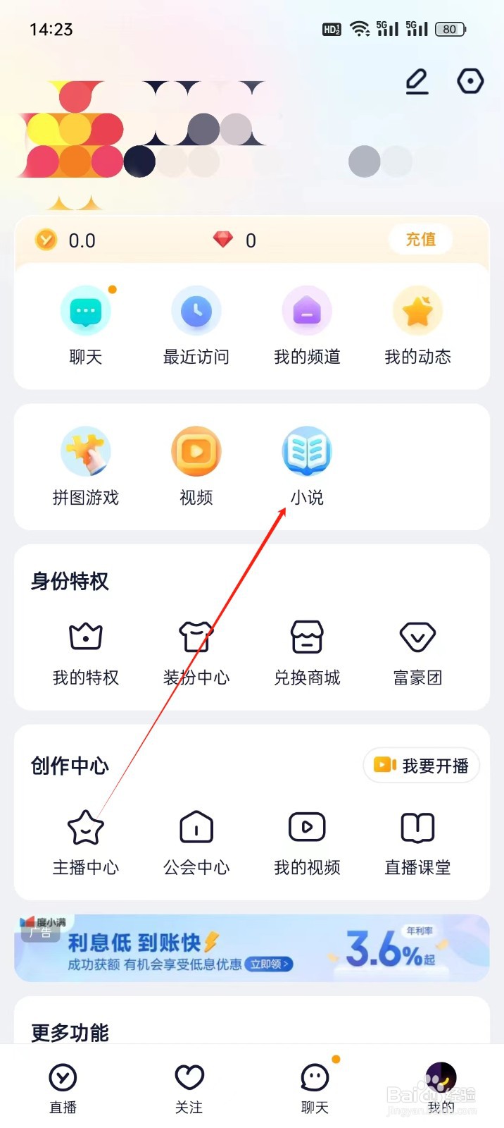 YY手机APP怎么找到小说