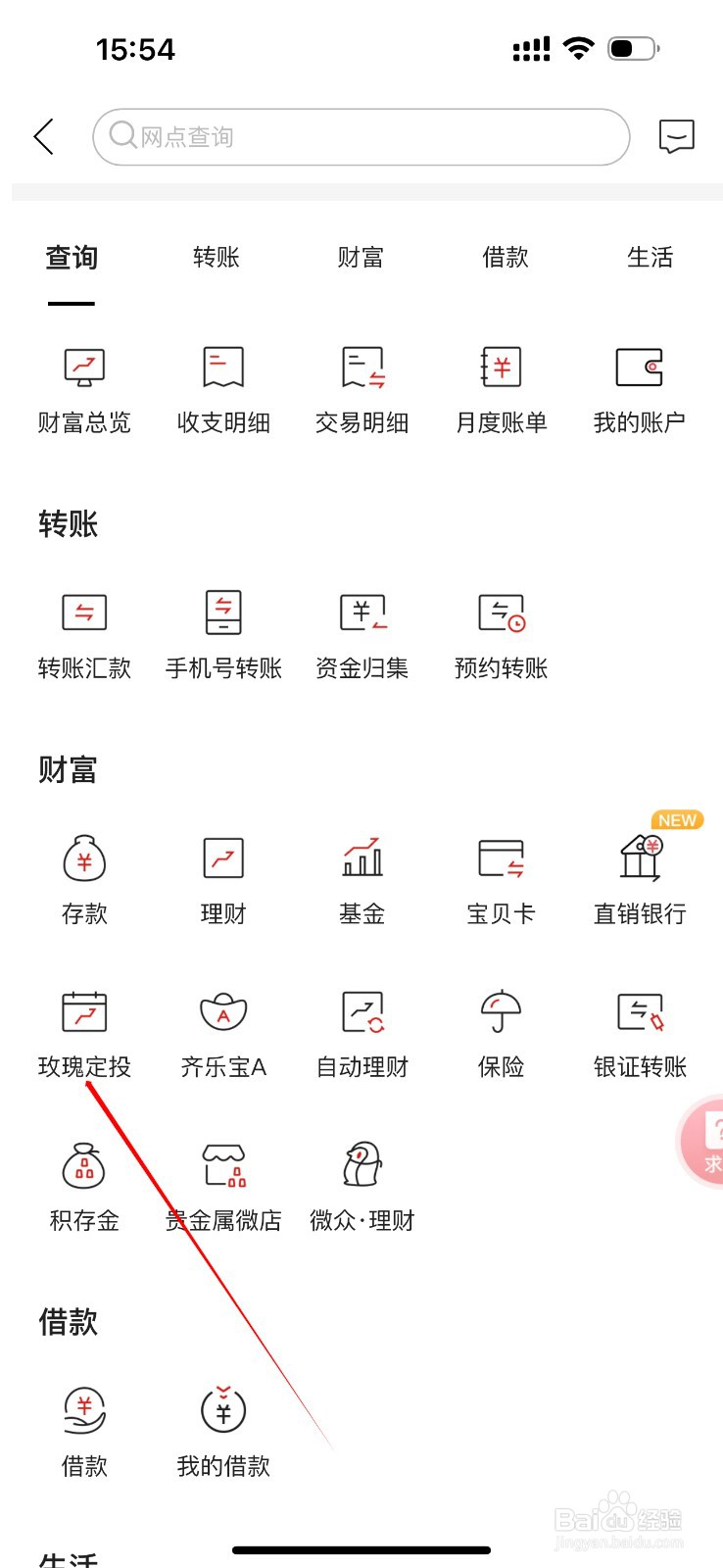 齐商银行如何查看玫瑰定投