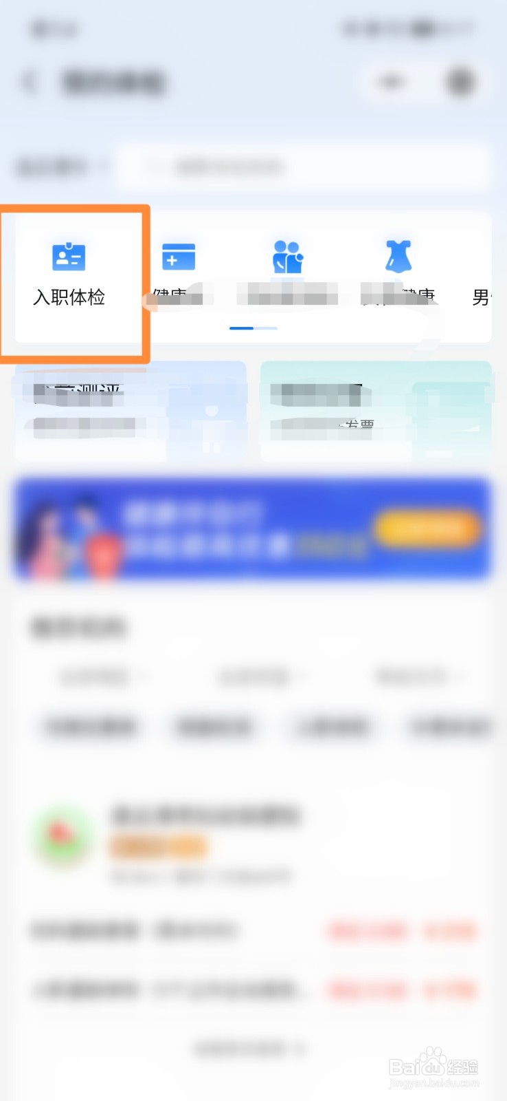 微信腾讯健康怎么入职体检