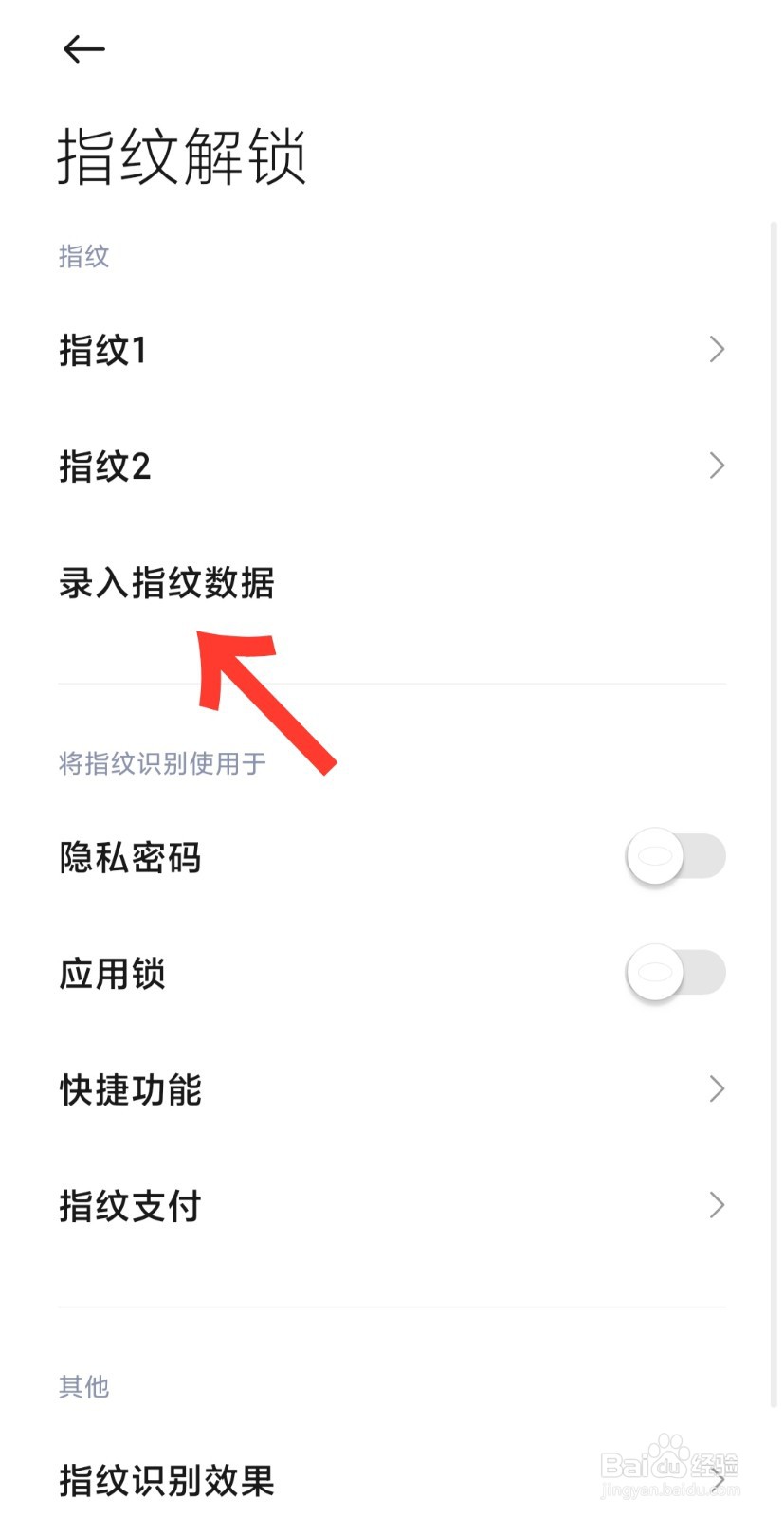 小米手机添加指纹