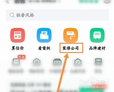 安居客怎么咨询装修公司