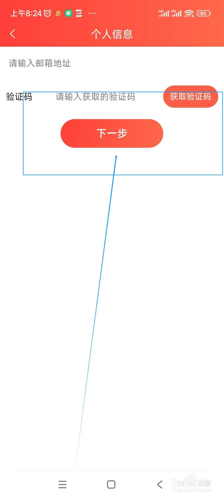 菠萝包轻小说如何绑定邮箱账号