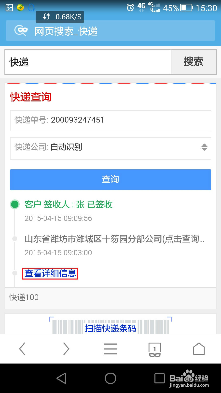 只有快递单号不知快递公司时如何查询物流信息？