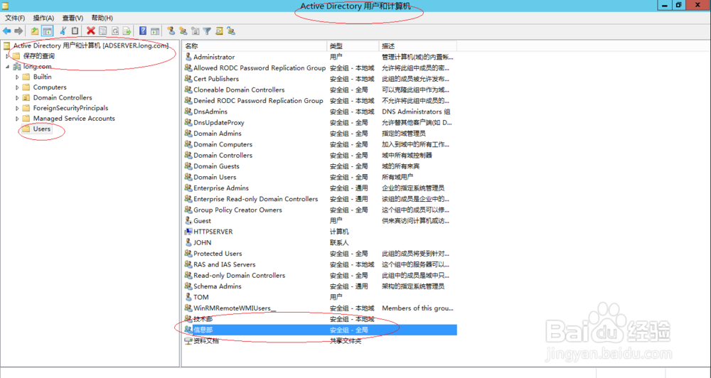 Windows Server 2012 R2删除活动目录全局安全组