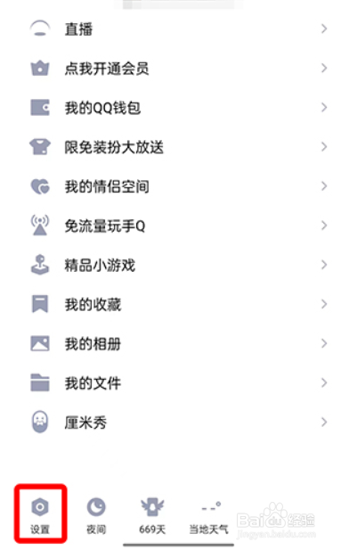QQ在哪关闭怼图特效展示？