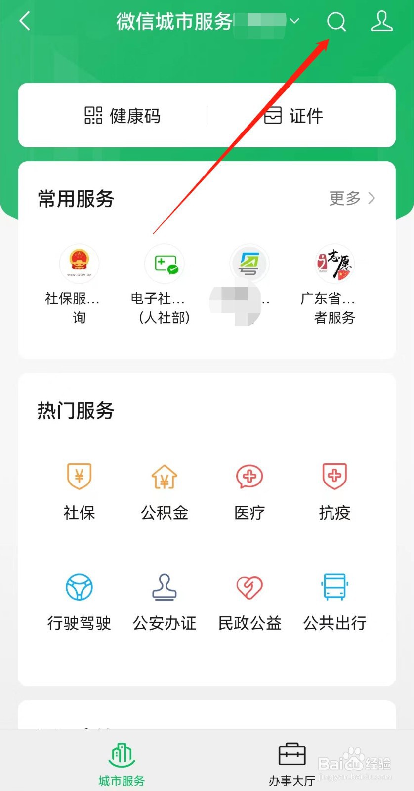 如何在微信申请大学生就业补贴