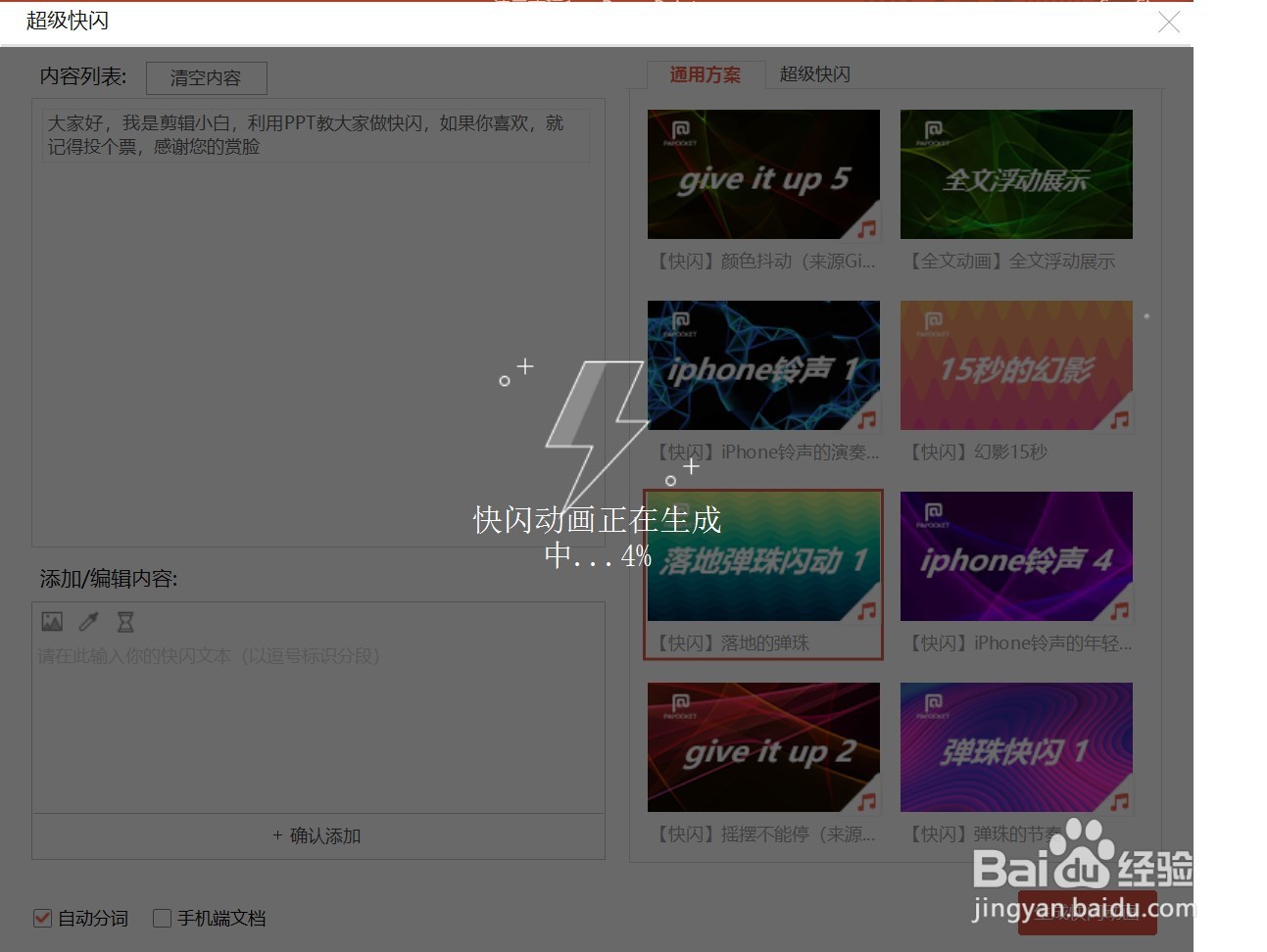 如何用PPT做快闪