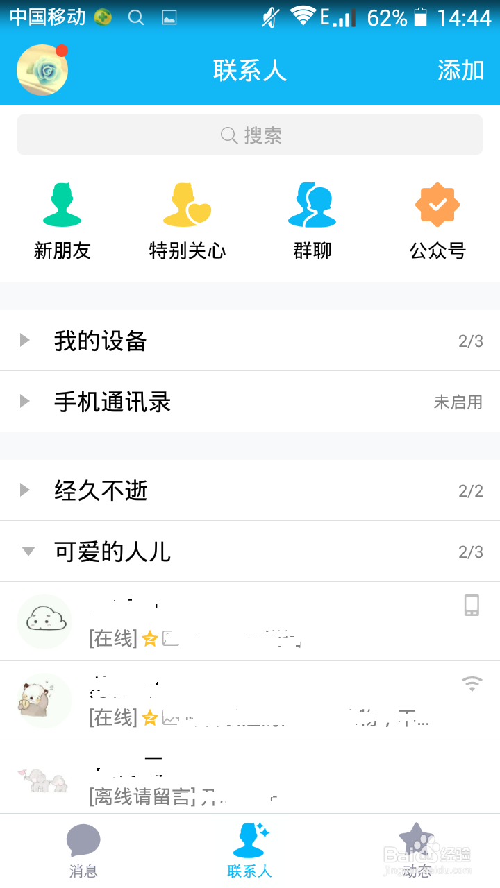 如何在QQ中匿名聊天