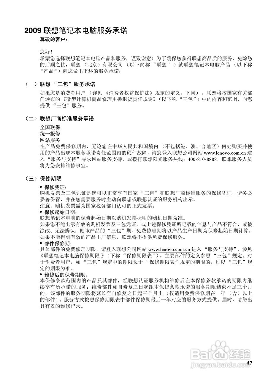 联想G550笔记本电脑使用说明书:[6]