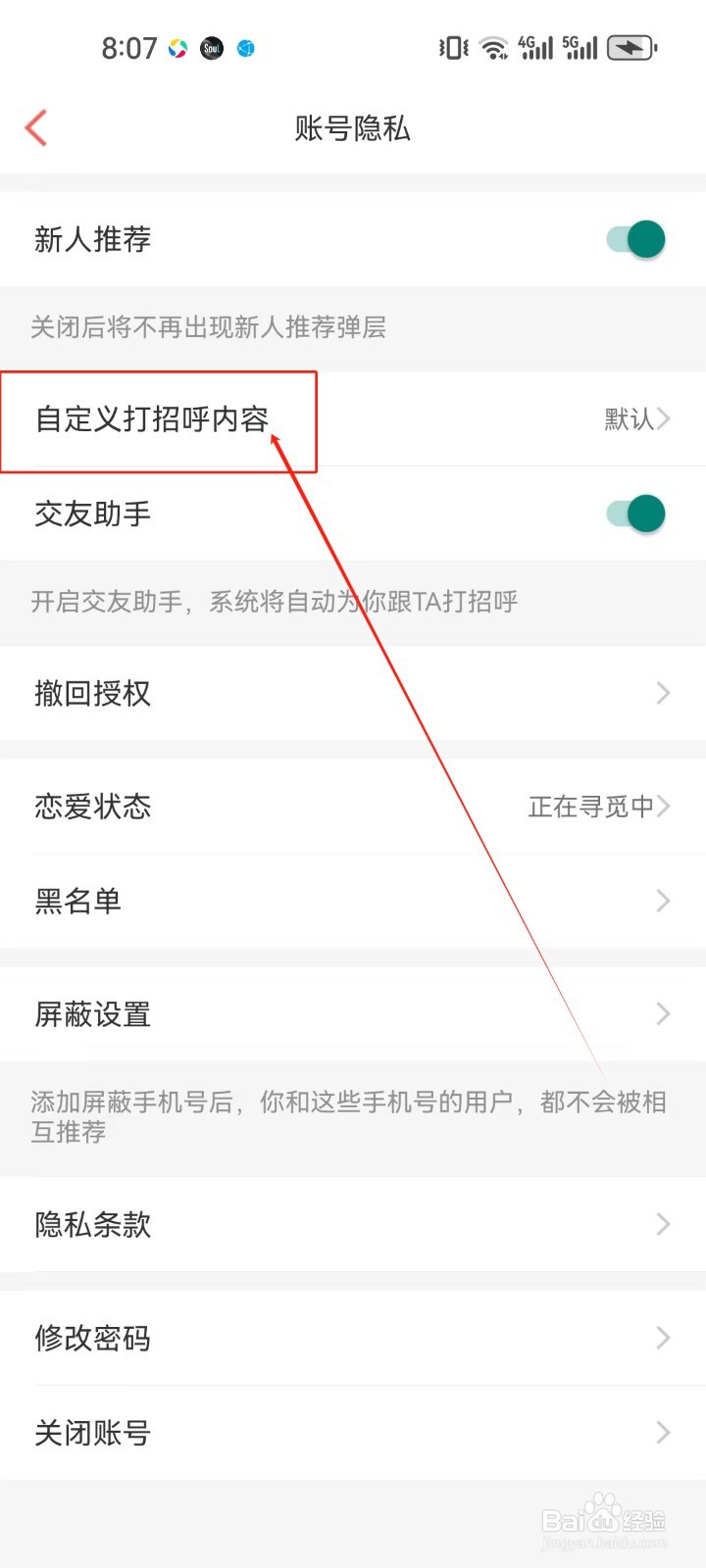 百合网在哪设置《自定义打招呼内容》？