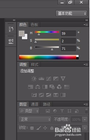 ps 工作界面认识