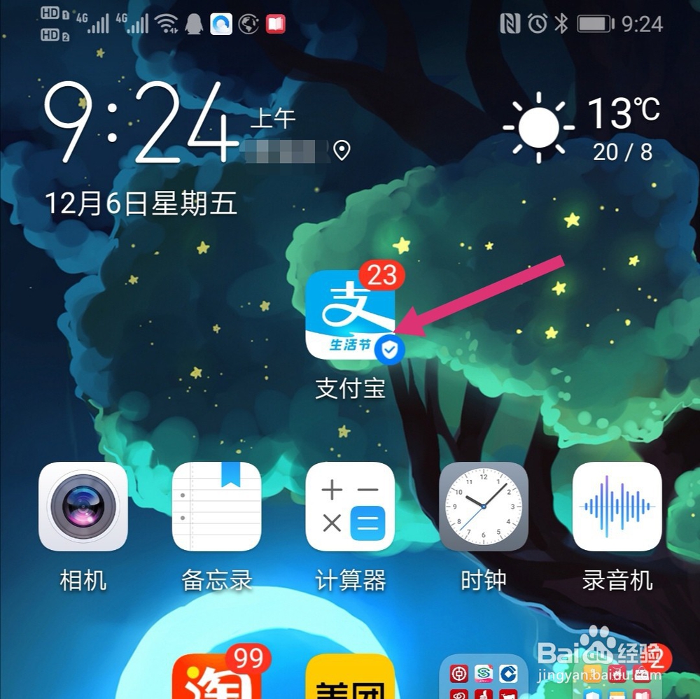 支付宝蚂蚁森林怎么获得环保证书