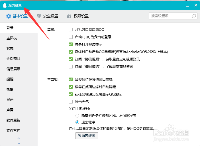 qq怎么关闭咨询的临时会话