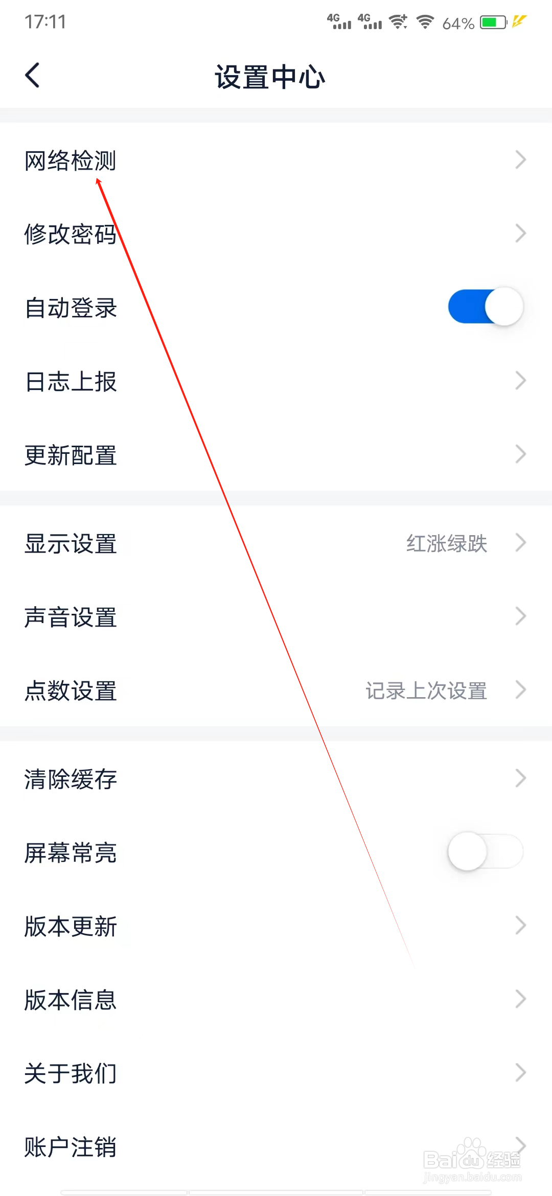 智汇金通怎样进行网络检测