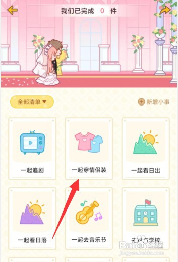 心动日常APP怎样打卡恋爱清单