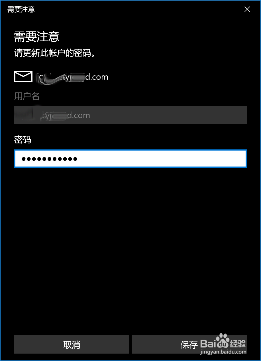 腾讯企业邮箱无法登录Win 10电脑outlook的问题