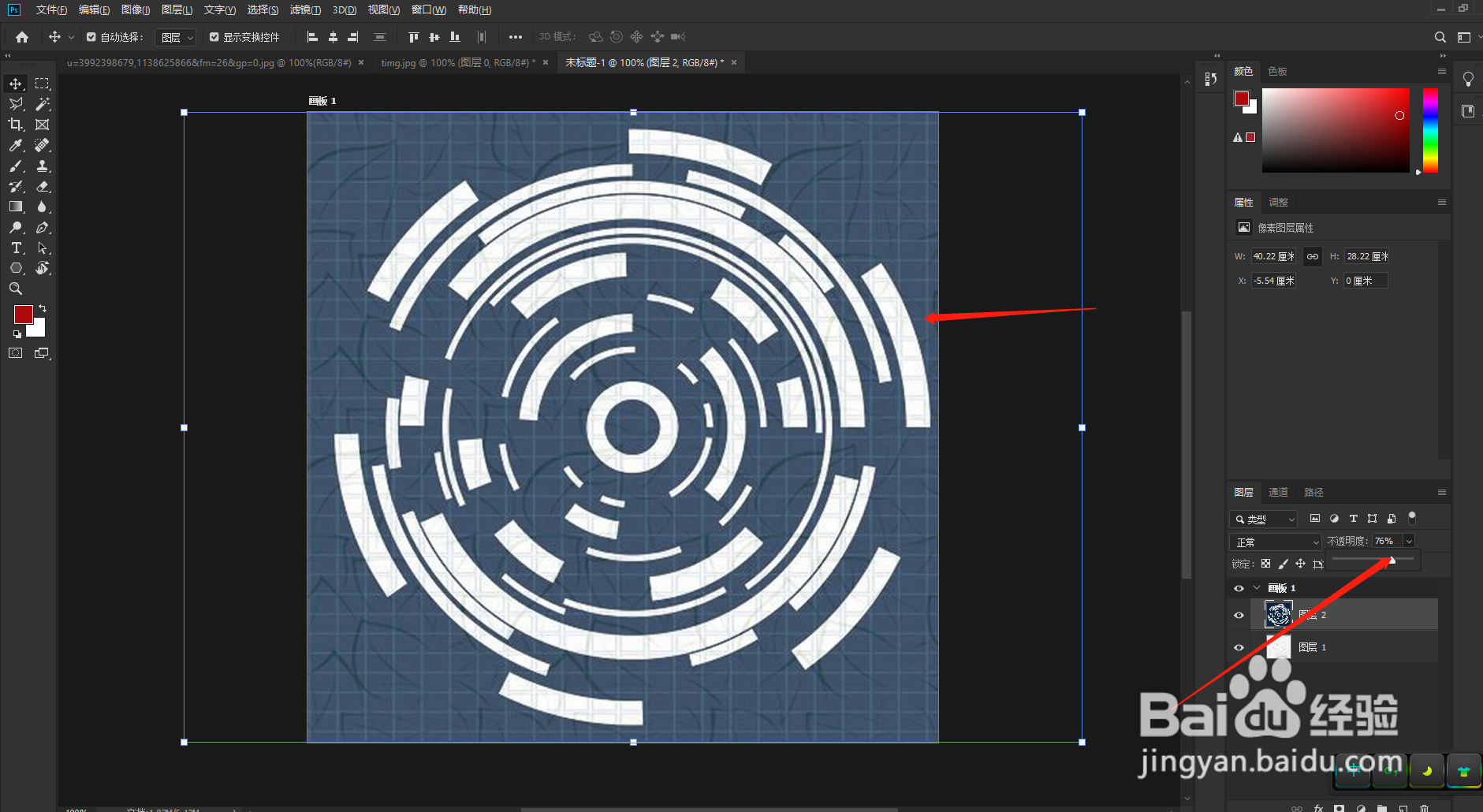 PS使用图层透明度制作背景