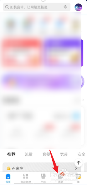 电信营业厅APP在哪查看优惠消息