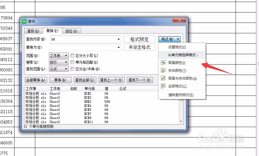 Excel表格WPS软件如何删除批量删除指定文字？